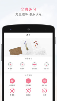 必通普通話