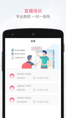 必通普通話