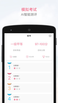 必通普通話