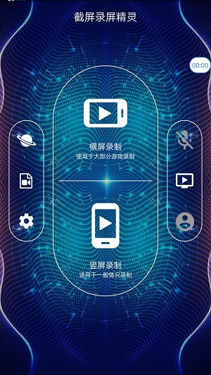 截屏錄屏精靈