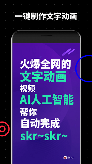 字說