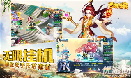 西游歸來
