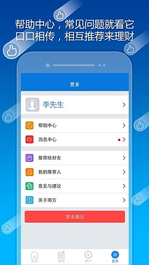 南方基金截圖欣賞