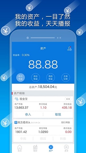 南方基金截圖欣賞
