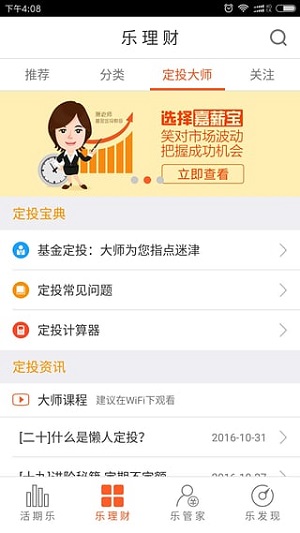 嘉實基金