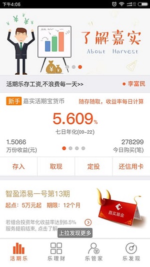 嘉實基金截圖欣賞