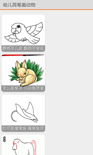 幼兒簡筆畫動物