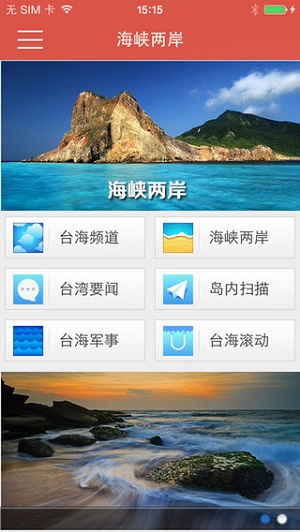 海峽兩岸