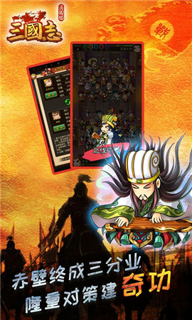 三國志海量版BT版