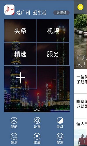 廣州日?qǐng)?bào)