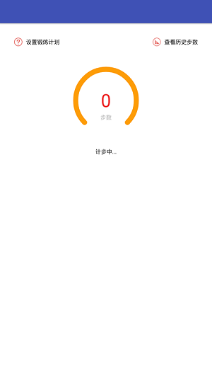 小安計步