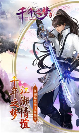 千年之夢無限元寶版