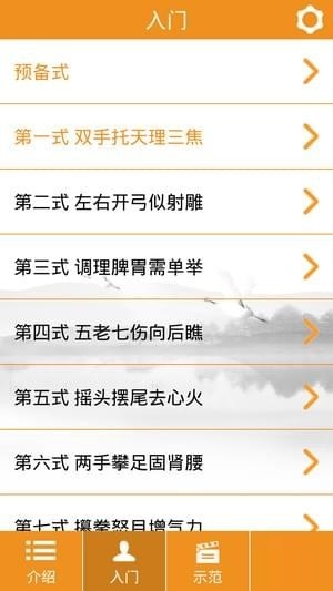 八段錦