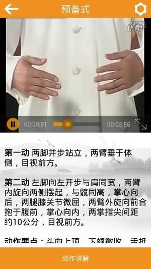 八段錦