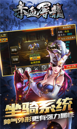 赤血屠龍無限元寶版