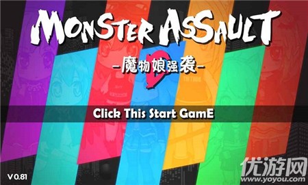 魔物娘強襲
