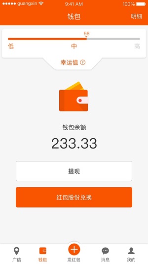廣信紅包