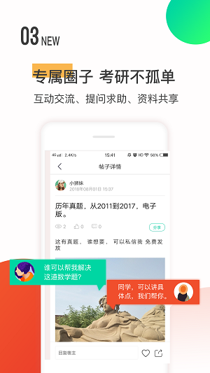 研線課堂