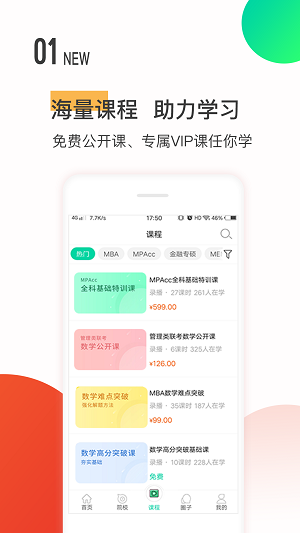 研線課堂