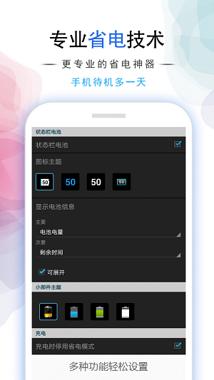 省電加速大師