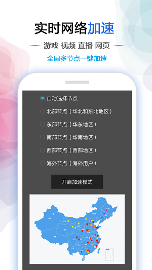 省電加速大師