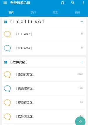 吾愛破解論壇vip破解版