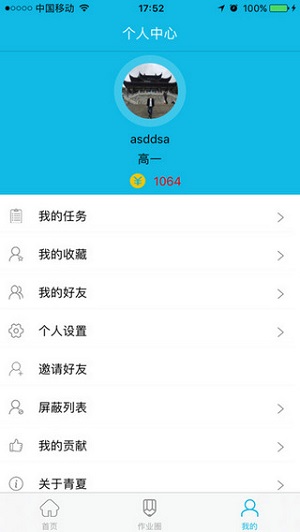 作業(yè)精靈最新版截圖欣賞