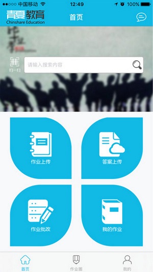 作業(yè)精靈最新版截圖欣賞