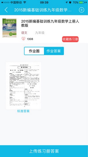 作業(yè)精靈最新版截圖欣賞