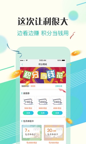 來看閱讀破解版