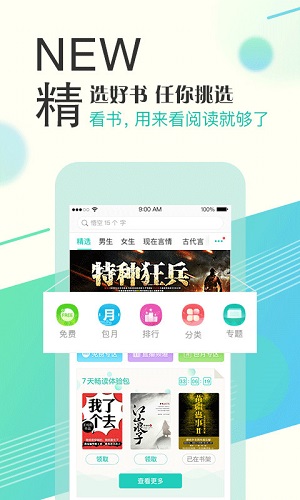 來看閱讀破解版