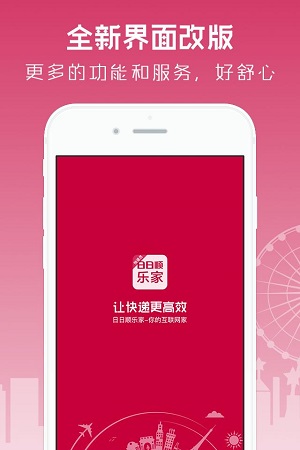樂家投遞