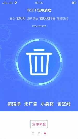 內存清理大師蘋果版