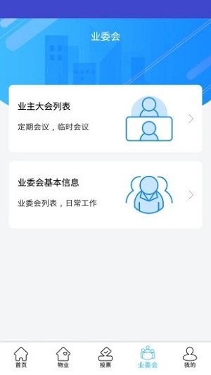 北京業(yè)主