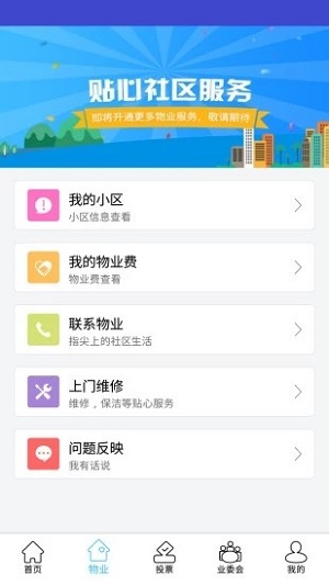 北京業(yè)主