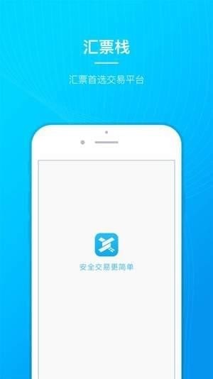 匯票棧