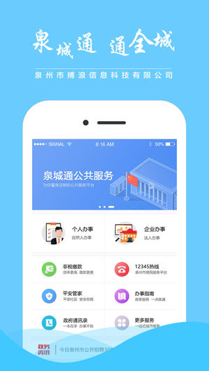 泉城通