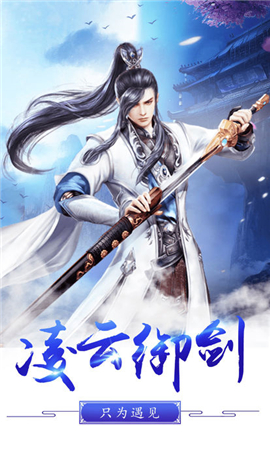 劍道恩仇錄無(wú)限元寶版截圖欣賞