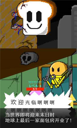 末日面包房截圖欣賞