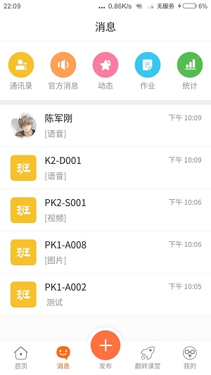 貝樂云教師端