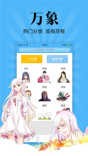 撲飛動漫