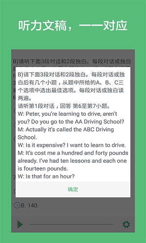 初中英語(yǔ)聽(tīng)力截圖欣賞