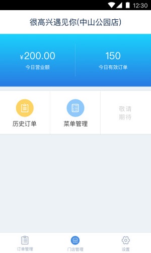點(diǎn)餐管家