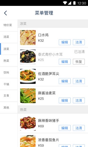 點(diǎn)餐管家