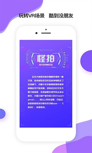 怪拍