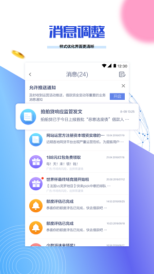 拍拍貸借款