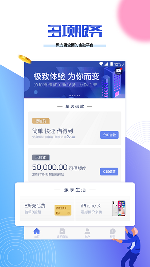 拍拍貸借款