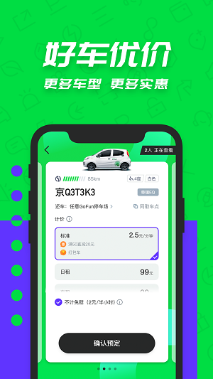 GoFun出行
