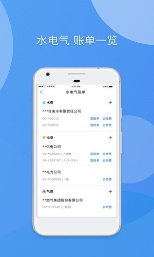 天府市民云截圖欣賞