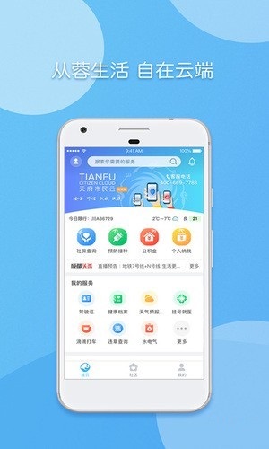 天府市民云截圖欣賞